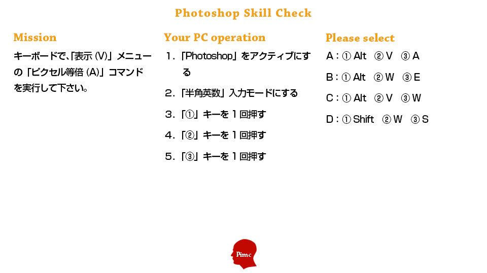 Photoshopスキル チェックテスト 練習問題 5