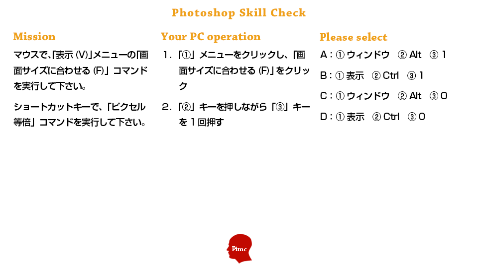 Photoshopスキル チェックテスト 練習問題 6