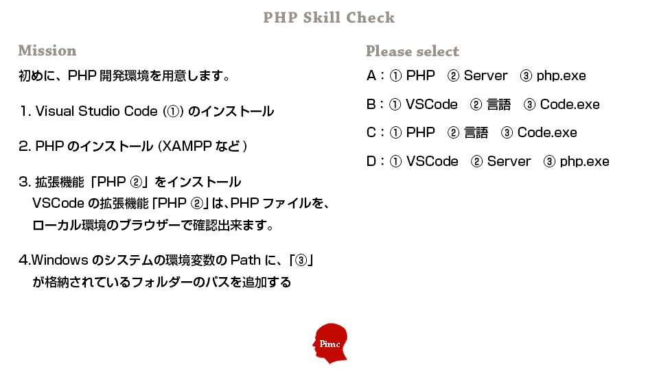 PHPスキル チェックテスト 練習問題 1