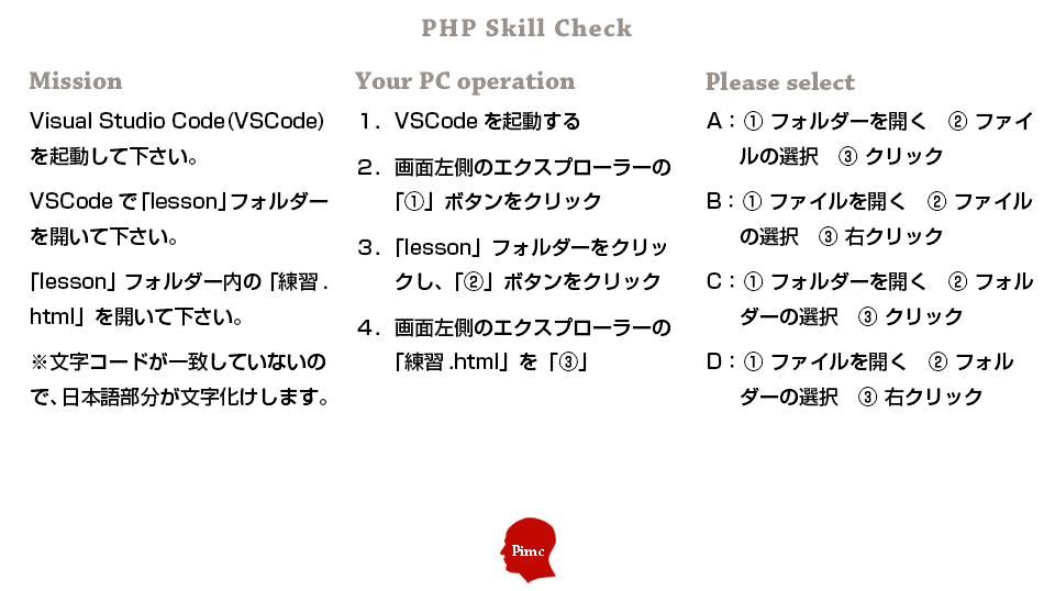 PHPスキル チェックテスト 練習問題 2