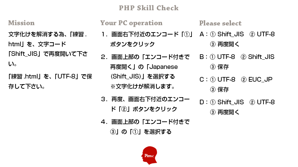 PHPスキル チェックテスト 練習問題 3