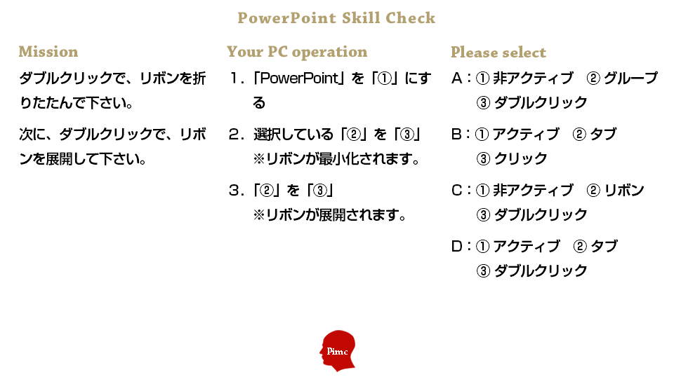 PowerPointスキル チェックテスト 練習問題 1