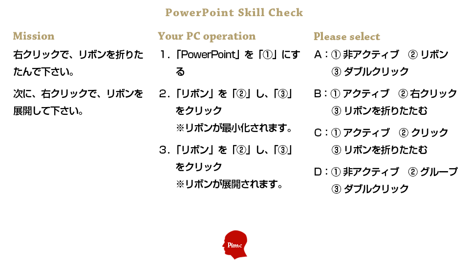 PowerPointスキル チェックテスト 練習問題 2