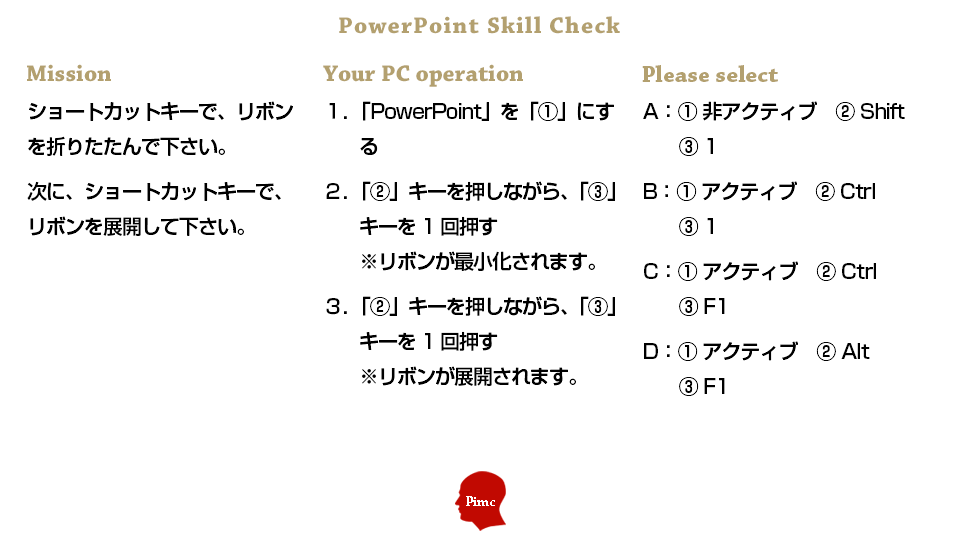 PowerPointスキル チェックテスト 練習問題 3