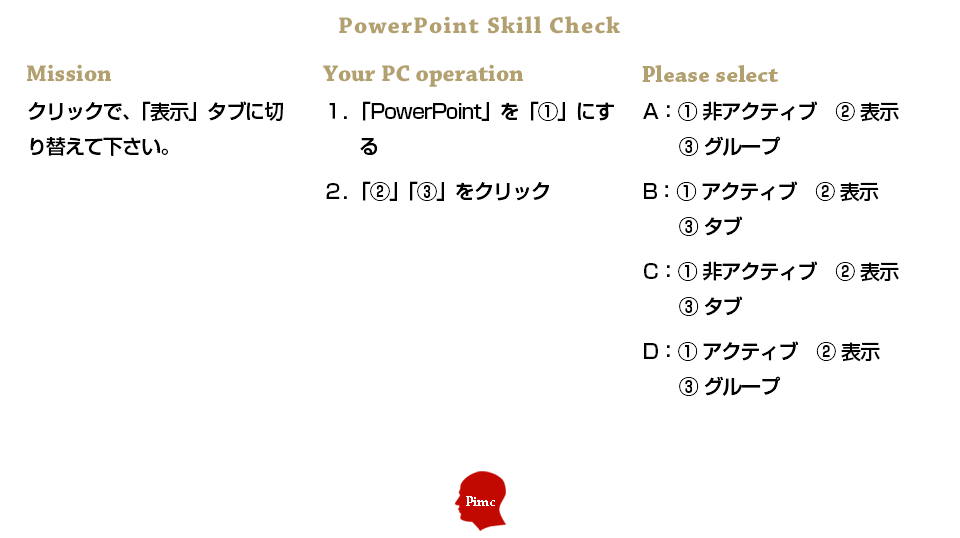 PowerPointスキル チェックテスト 練習問題 4