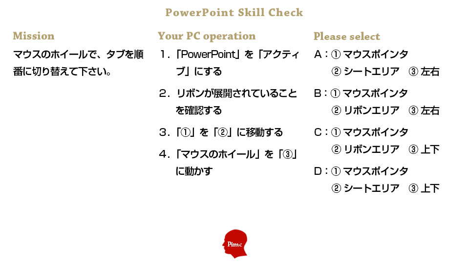 PowerPointスキル チェックテスト 練習問題 5