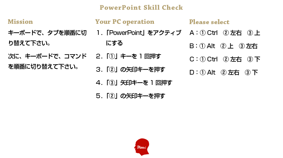 PowerPointスキル チェックテスト 練習問題 6