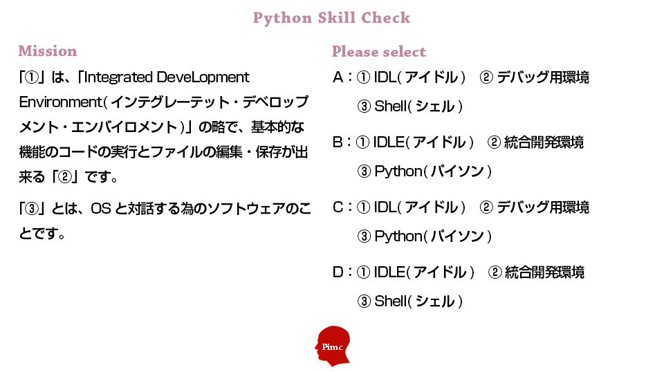 Pythonスキル チェックテスト 練習問題 1