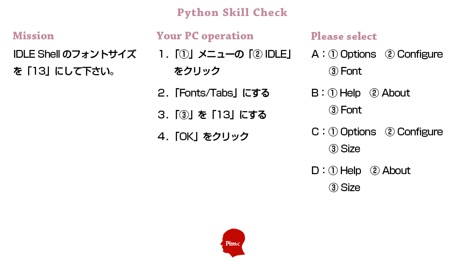 Pythonスキル チェックテスト 練習問題 2