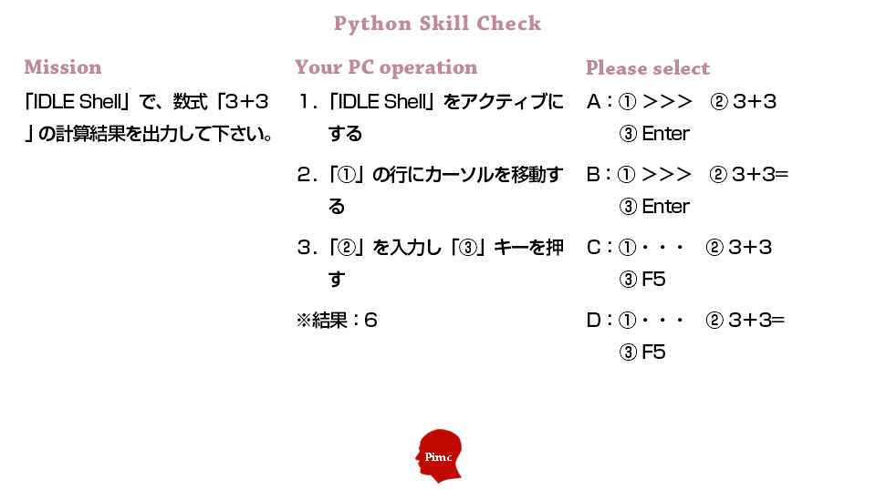 Pythonスキル チェックテスト 練習問題 3