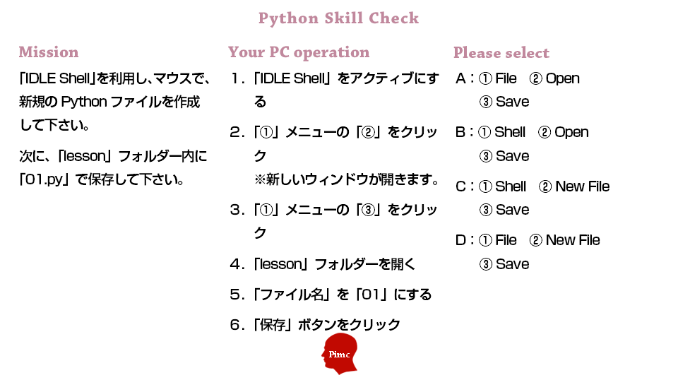 Pythonスキル チェックテスト 練習問題 4