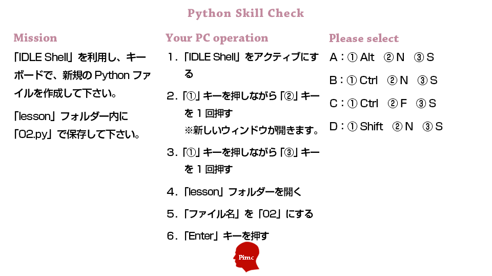 Pythonスキル チェックテスト 練習問題 5