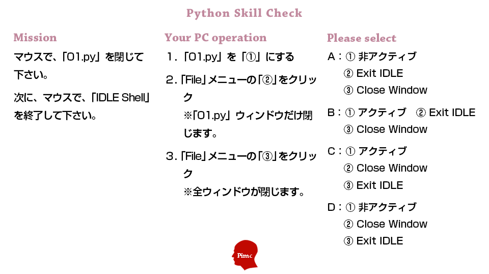 Pythonスキル チェックテスト 練習問題 6