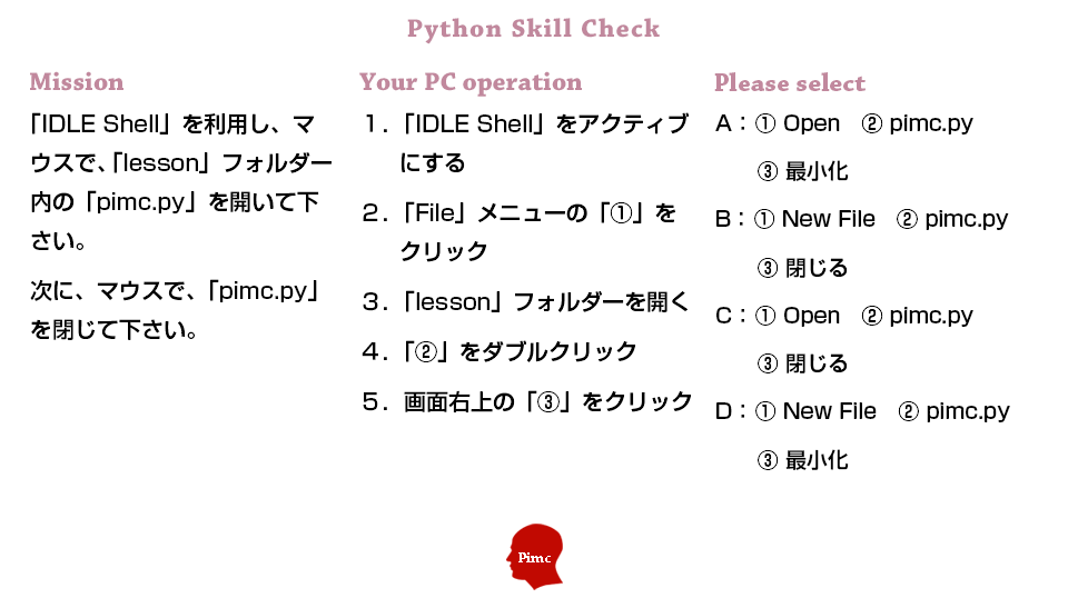 Pythonスキル チェックテスト 練習問題 7