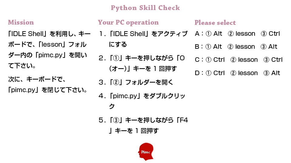 Pythonスキル チェックテスト 練習問題 8