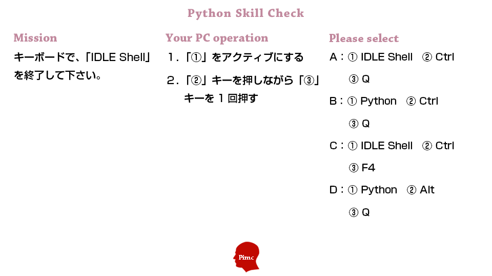 Pythonスキル チェックテスト 練習問題 9