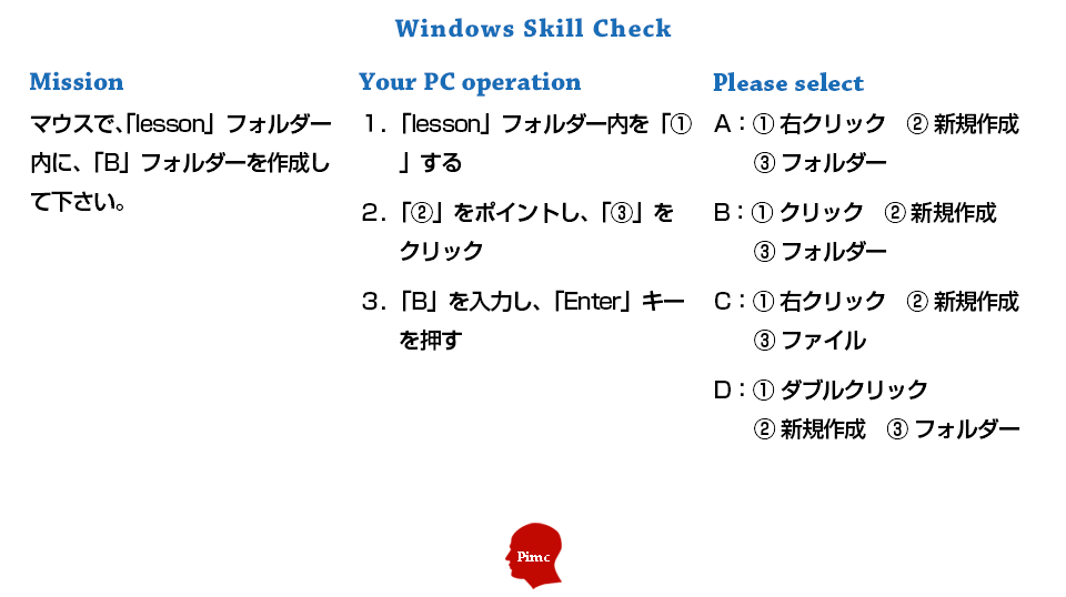 Windowsスキル チェックテスト 練習問題 1