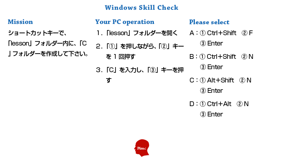 Windowsスキル チェックテスト 練習問題 2