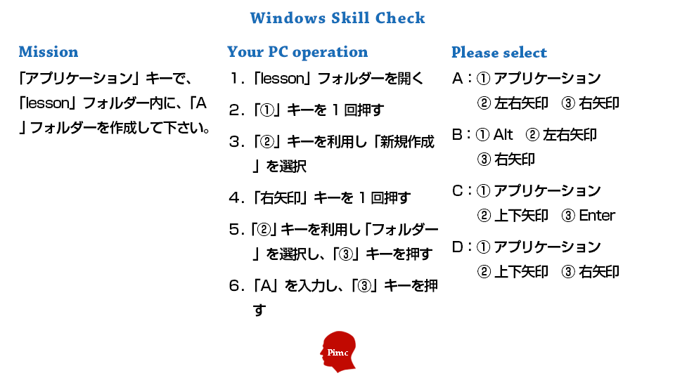 Windowsスキル チェックテスト 練習問題 3