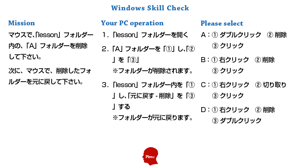 Windowsスキル チェックテスト 練習問題 4