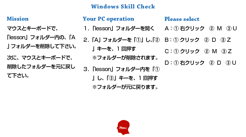 Windowsスキル チェックテスト 練習問題 5