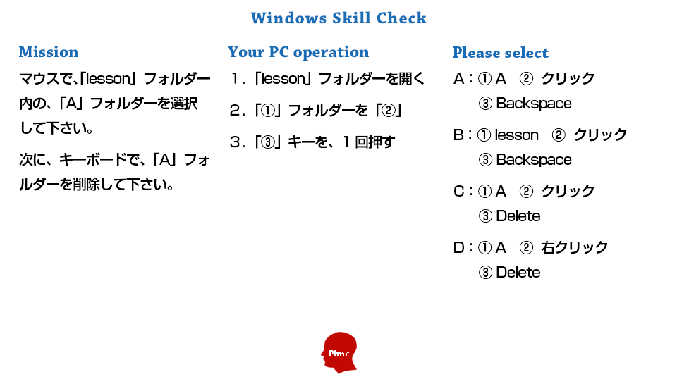 Windowsスキル チェックテスト 練習問題 6