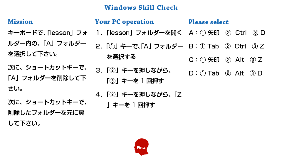 Windowsスキル チェックテスト 練習問題 7