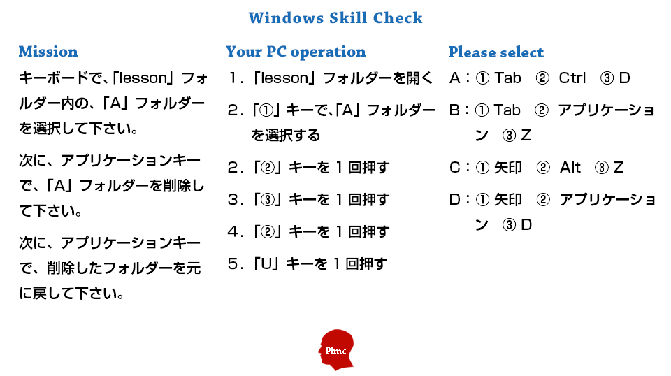 Windowsスキル チェックテスト 練習問題 8