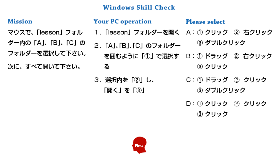 Windowsスキル チェックテスト 練習問題 9