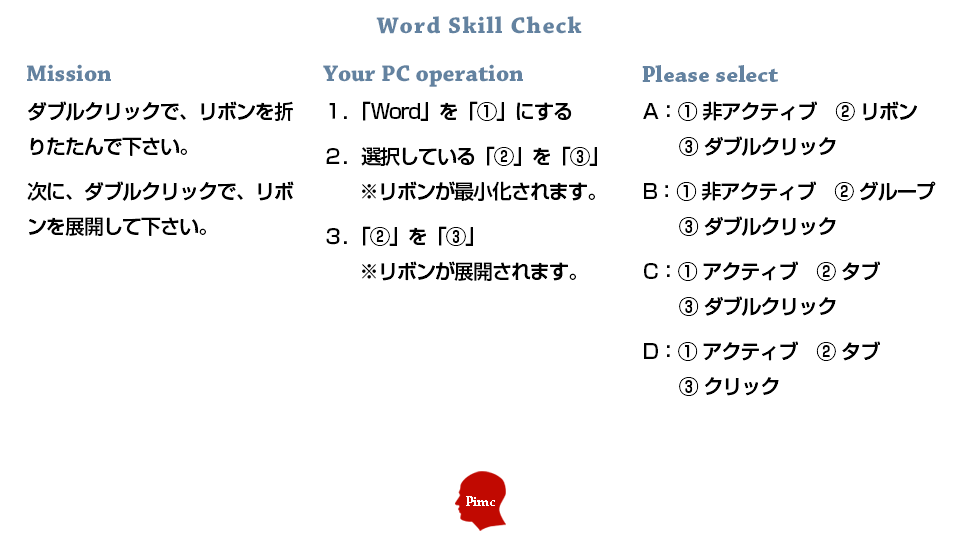 Wordスキル チェックテスト 練習問題 1