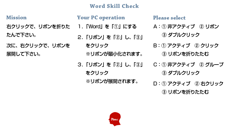 Wordスキル チェックテスト 練習問題 2