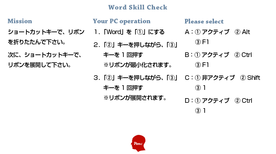 Wordスキル チェックテスト 練習問題 3