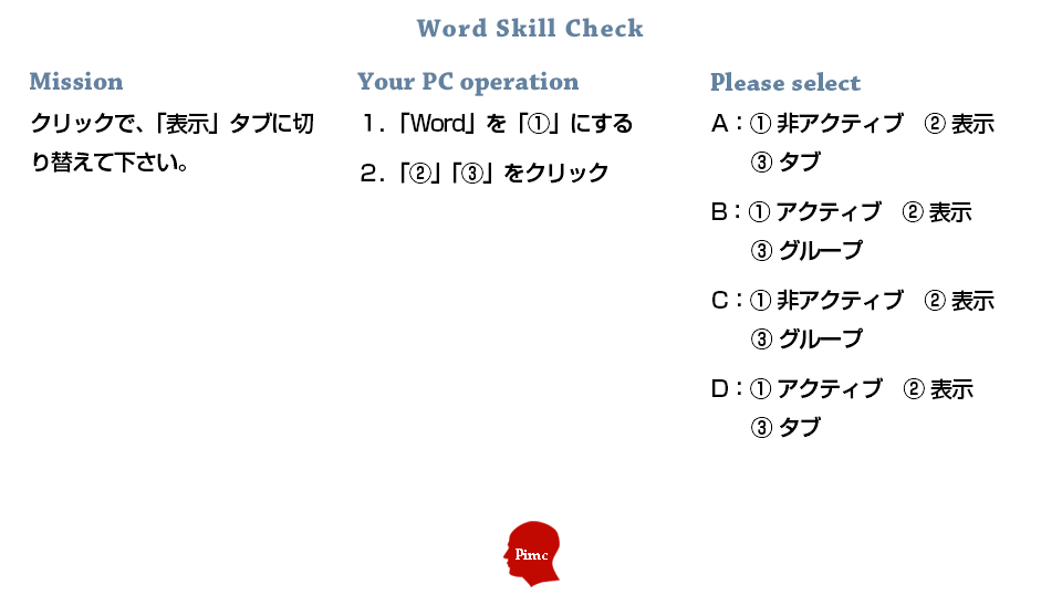 Wordスキル チェックテスト 練習問題 4