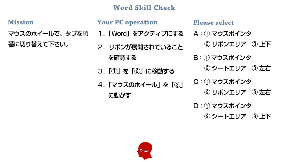 Wordスキル チェックテスト 練習問題 5