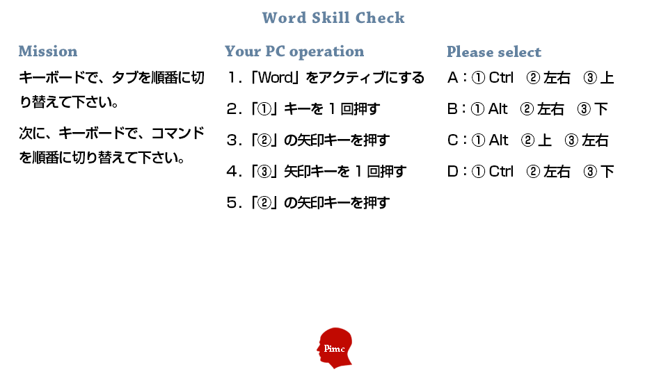 Wordスキル チェックテスト 練習問題 6