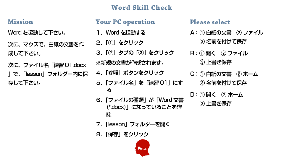 Wordスキル チェックテスト 練習問題 7