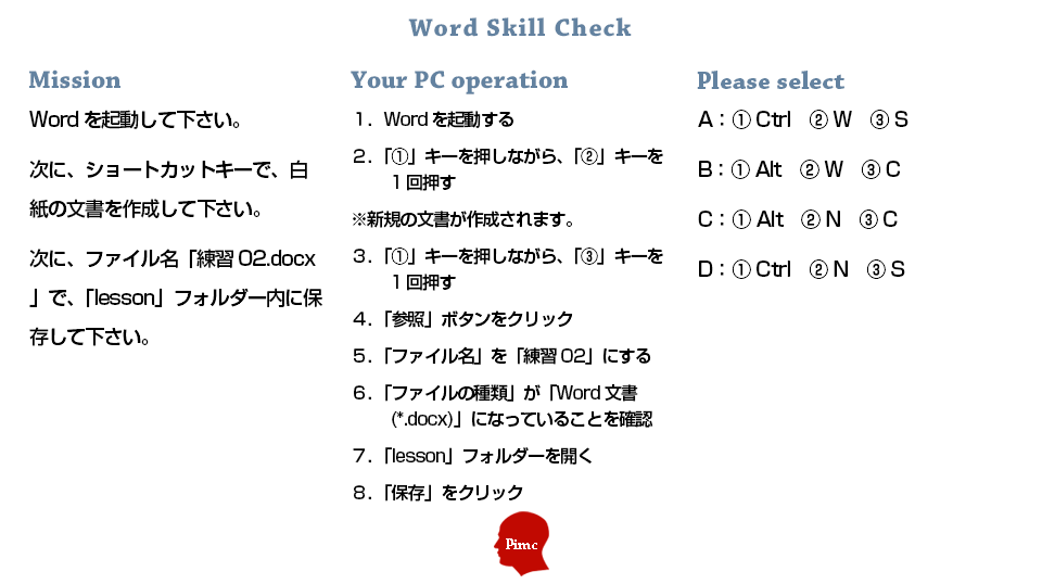 Wordスキル チェックテスト 練習問題 8