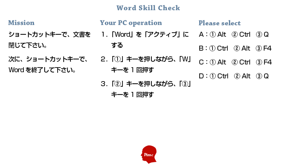 Wordスキル チェックテスト 練習問題 9